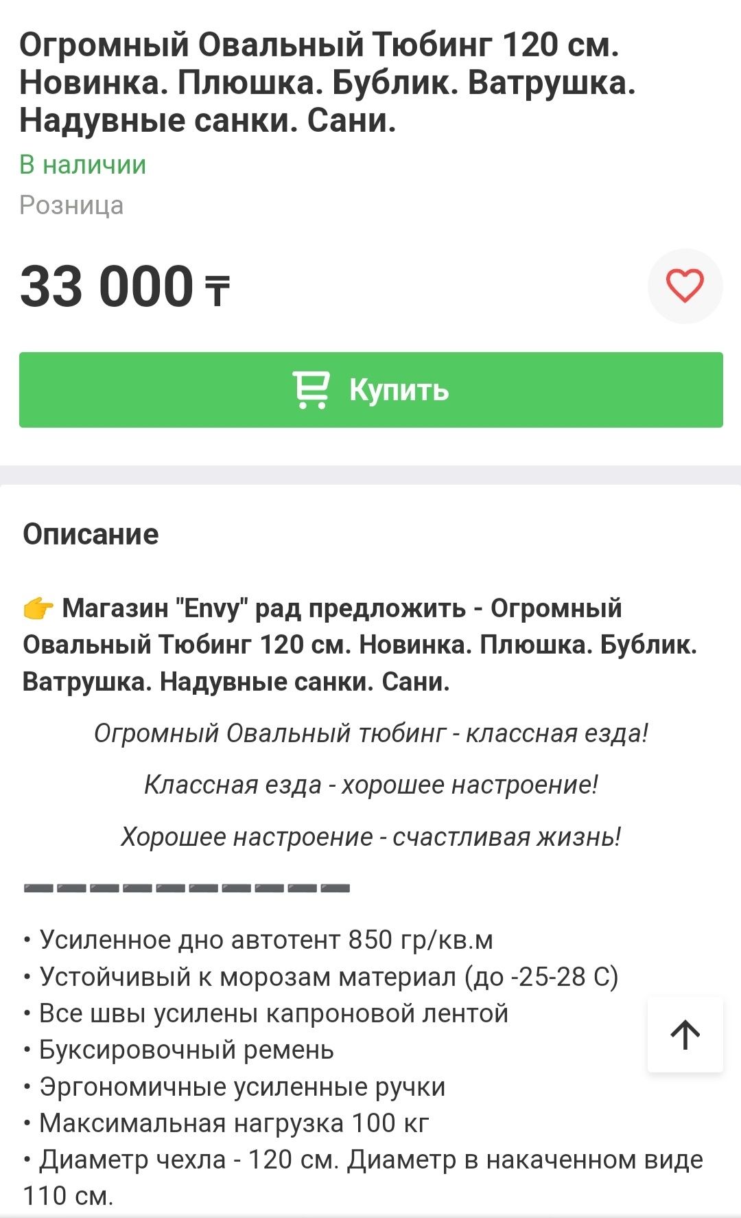 Продам ватрушку для катания