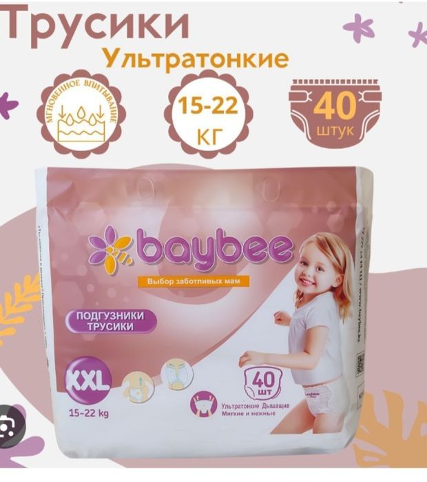 Памперс бейби трусики