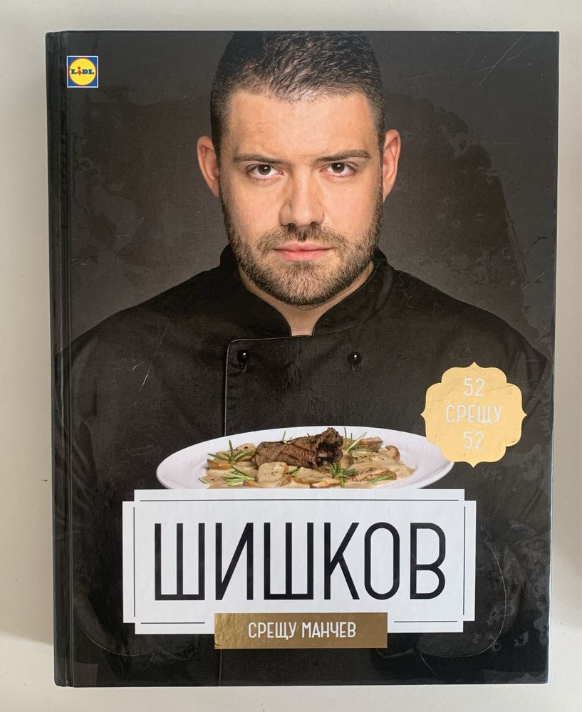 Готварски книги