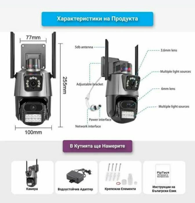 WiFi двойна безжична IP камера 12MP+12MP нощно виждане