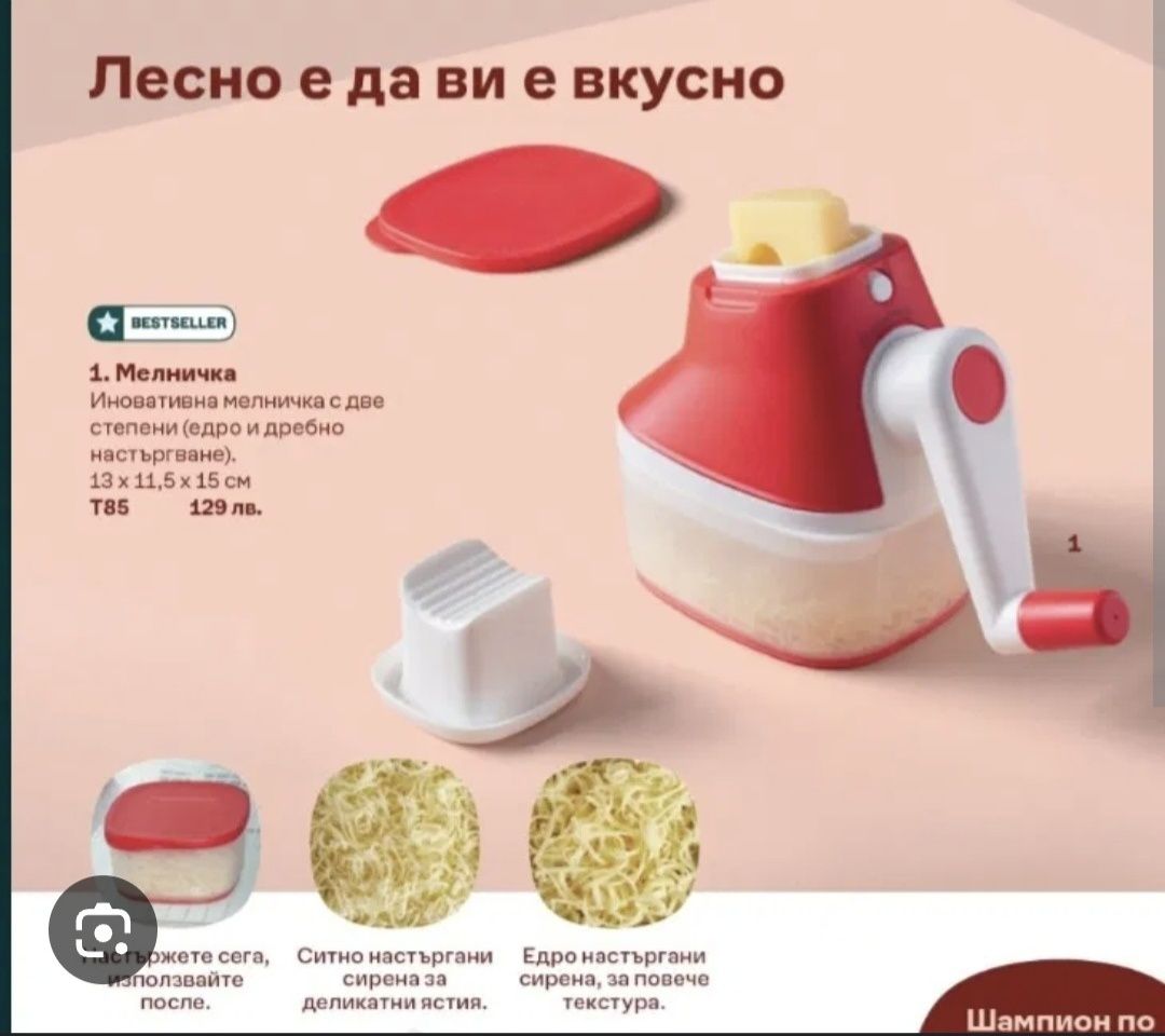 Мелничка ренде Tupperware за кашкавал и твърди сирена