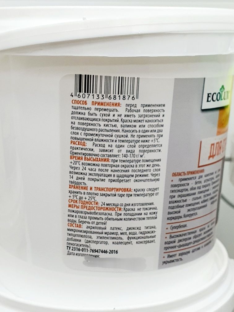 Водоэмульсионная краска Эколюкс Ecolux