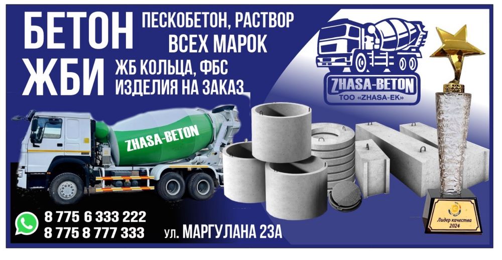 Бетон пескобетон раствор всех марок ЖБИ жб кольца фбс изделия на заказ