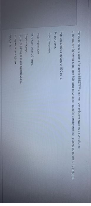 Микровълнова фурна Panasonic