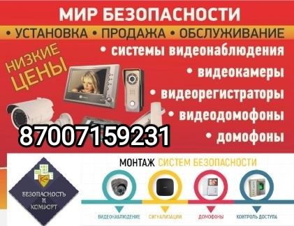 )Установка видеодомофонов камера установка видеонаблюдения и д