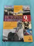 Учебник по история за 9 клас на Анубис Клет