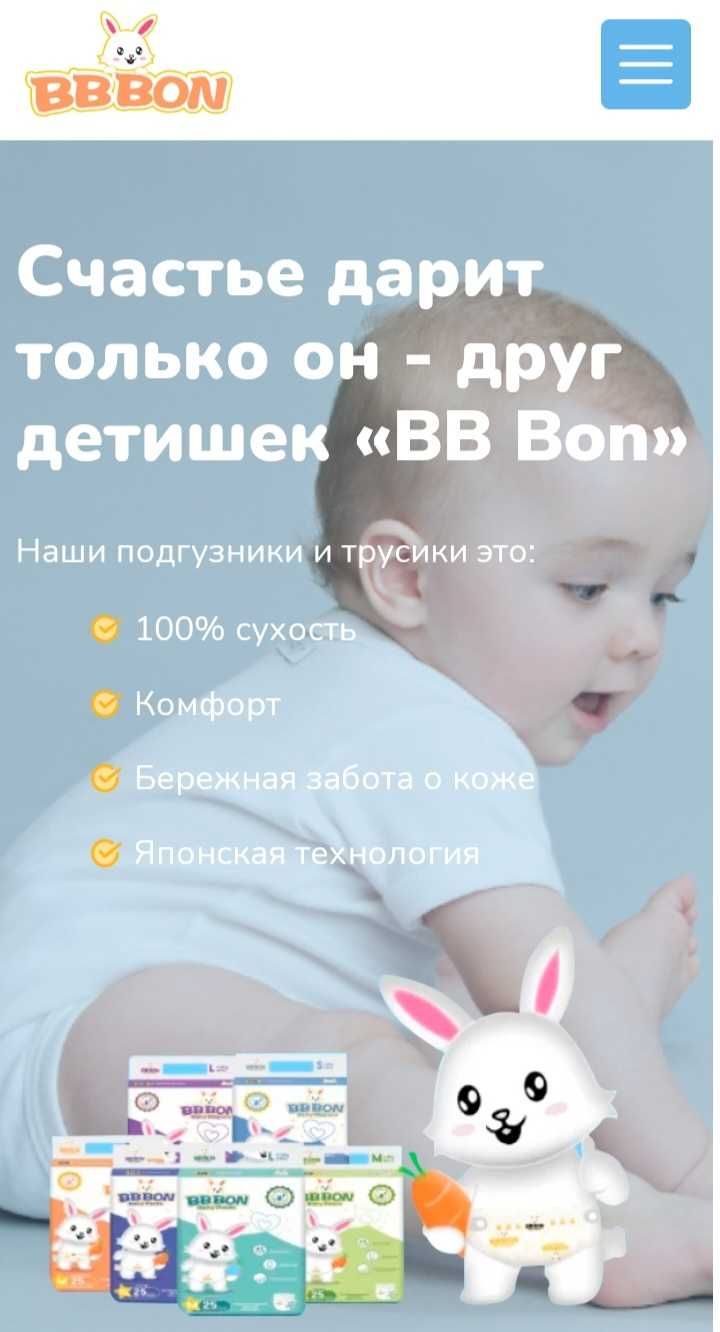 Подгузники, Памперсы BBBon, японского качества