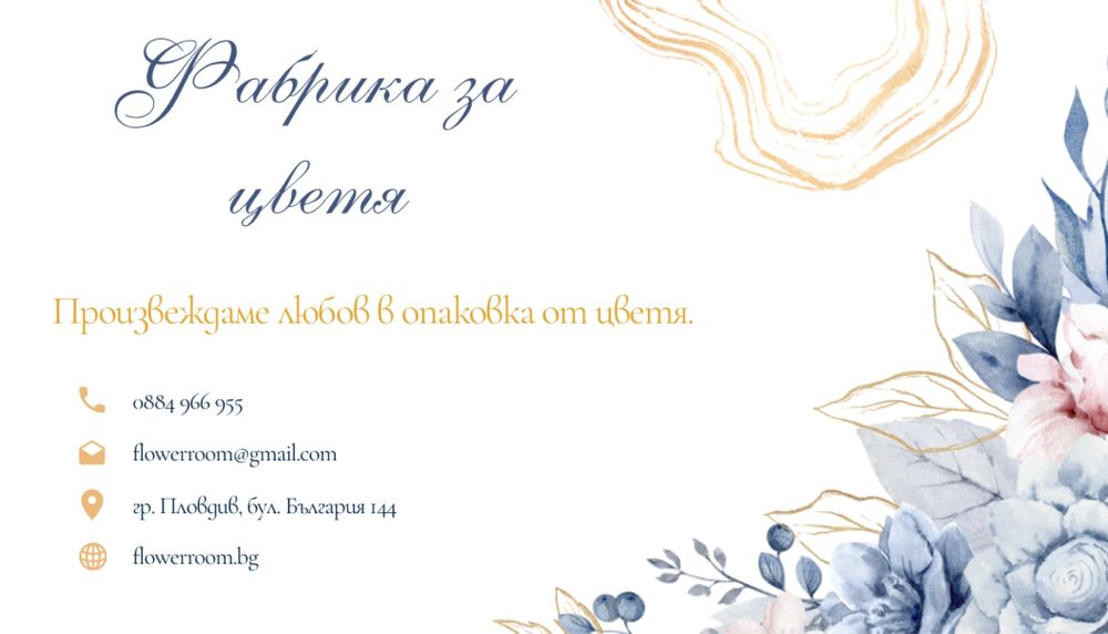 Дизайн на визитки, флаери, менюта, ценоразписи, тейбъл картички.