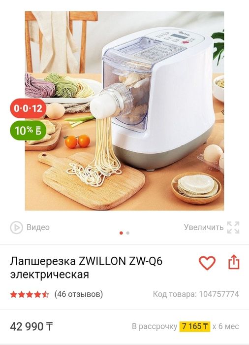 Электрическая лапшерезка