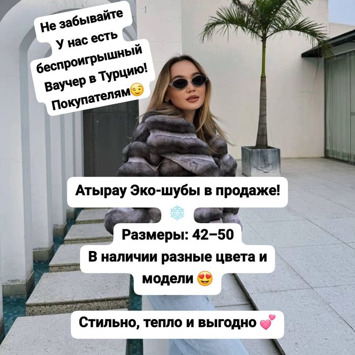 Эко_шуба со скидкой))