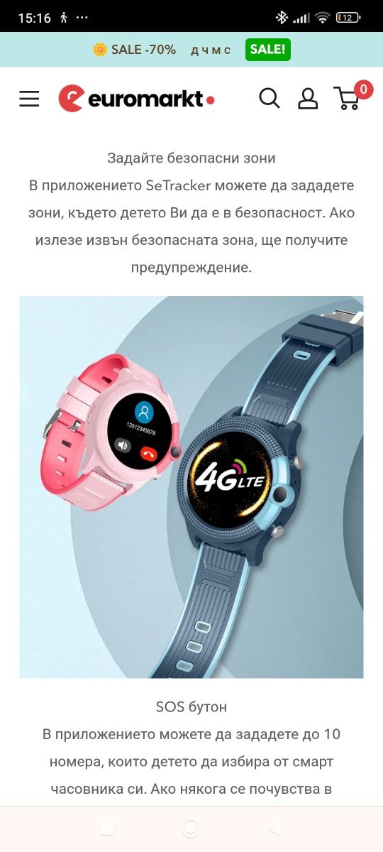 Детски розов смарт часовник