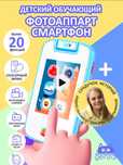 Игровой интерактивный телефон- плеер- диктофон- фотоаппарат с сенсорны