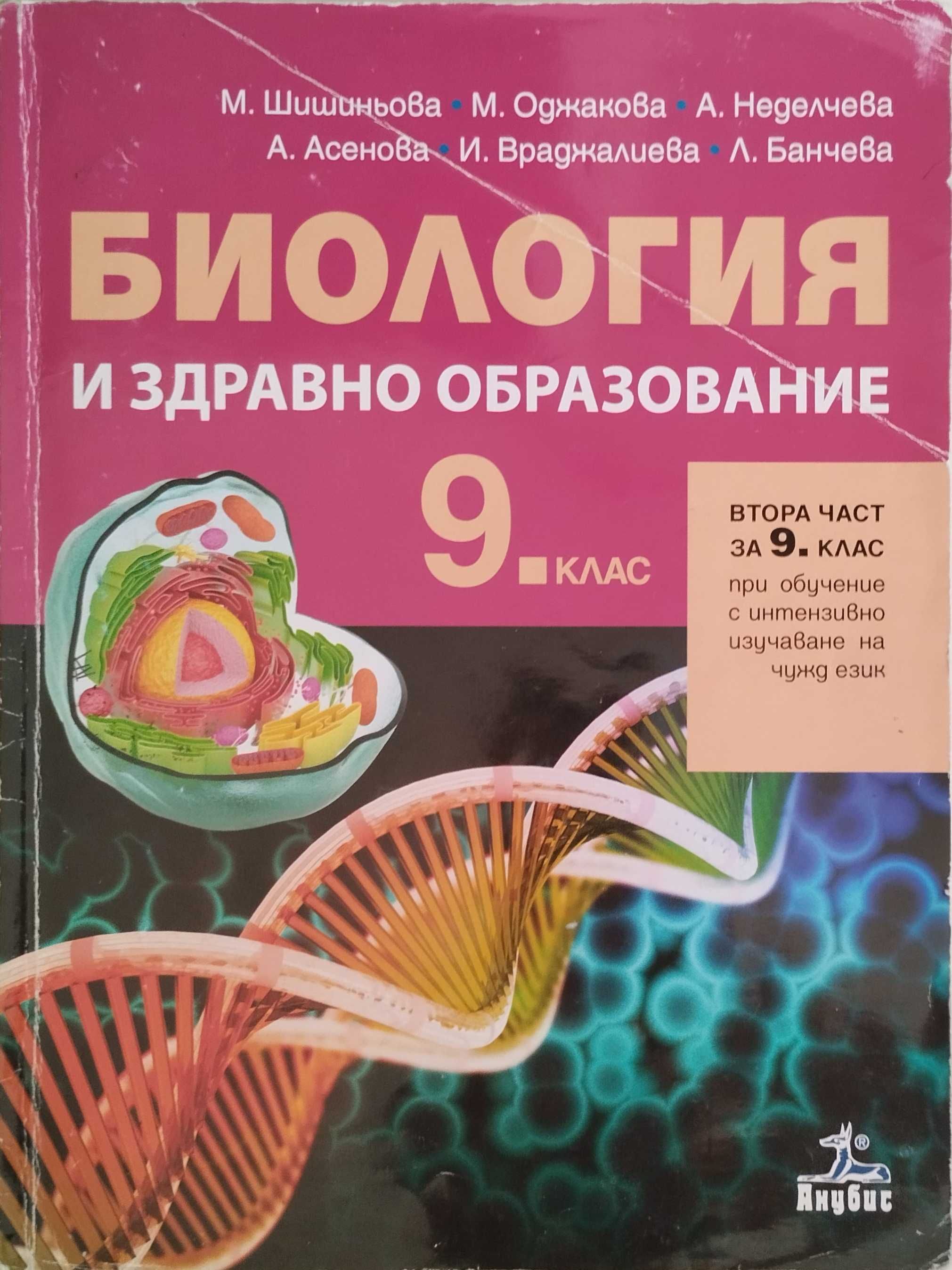 Продавам използвани учебници - 8, 9, 10 клас