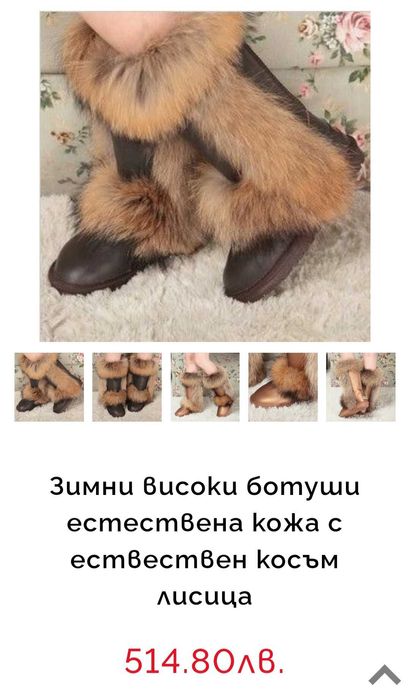 Боти от естествен косъм от лисица