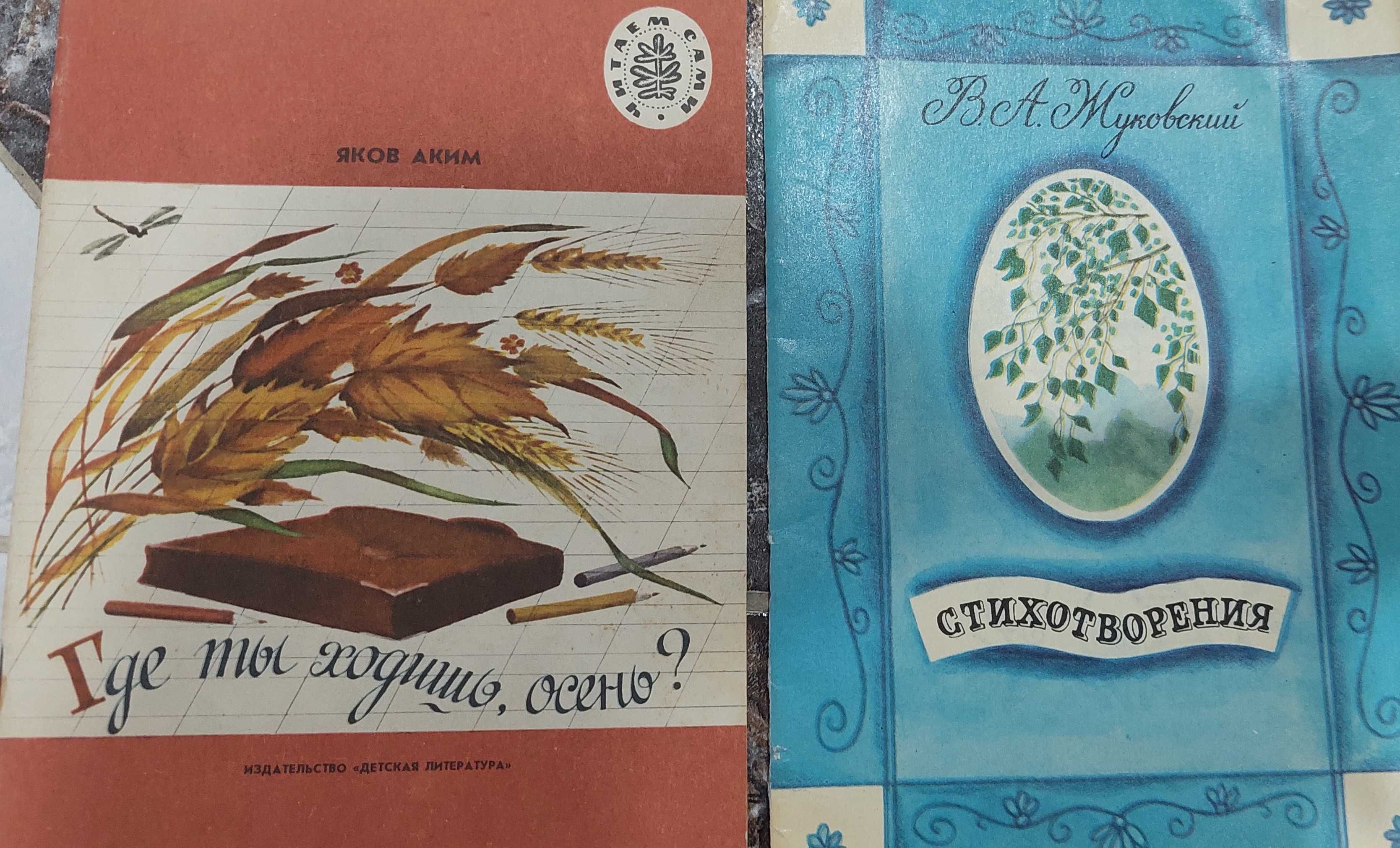 Детские книги. Стихи. Рассказы