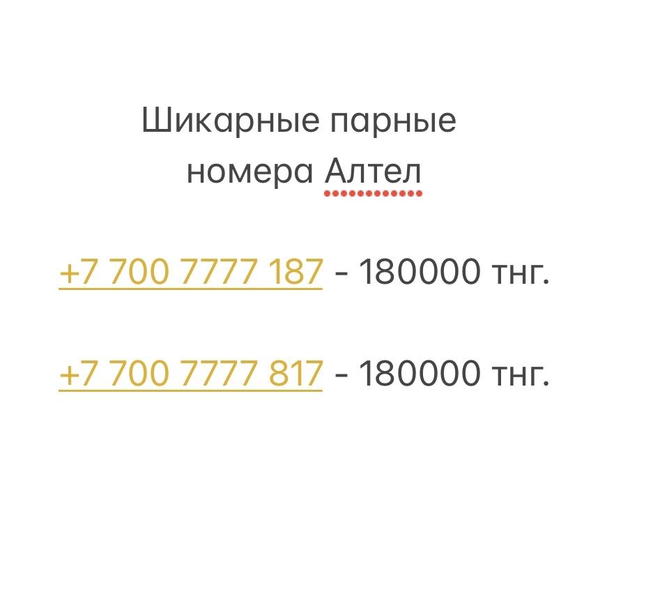 Красивые новые номера Kcell, Altel, Beeline