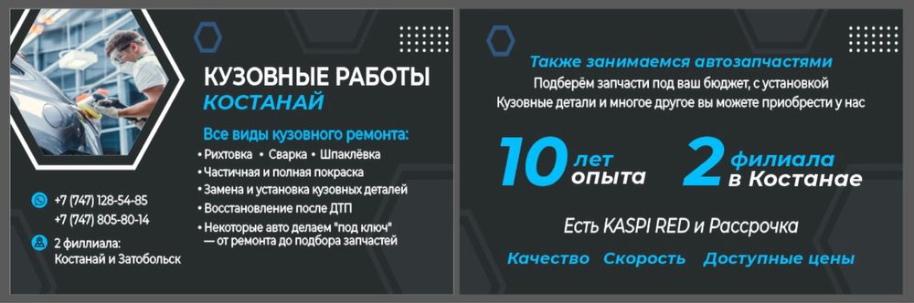 Кузовные работы .