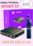 Скидка...SMART TV BOX приставка android ТВ боксы новые