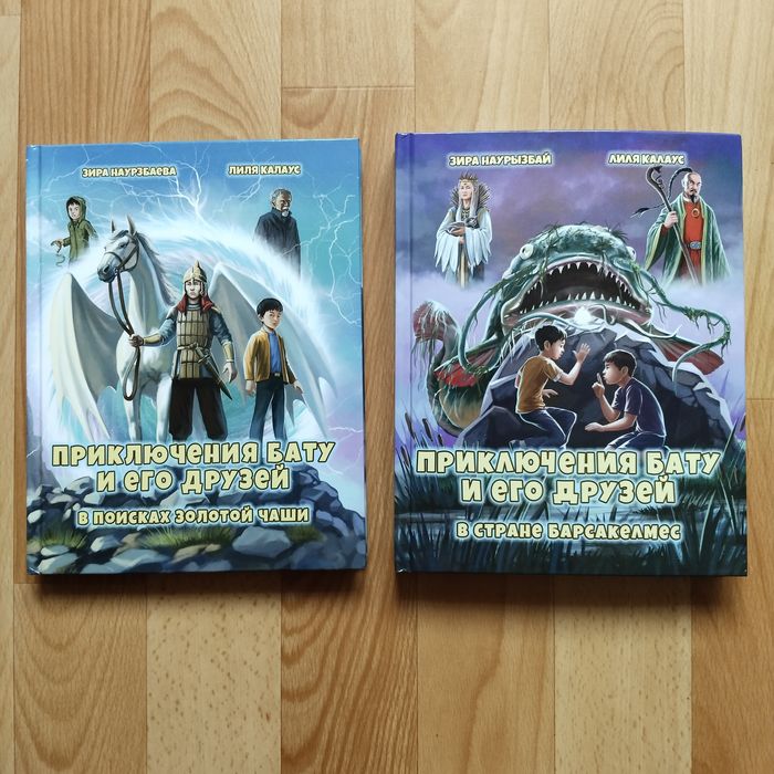 Приключения Бату и его друзей — новые книги