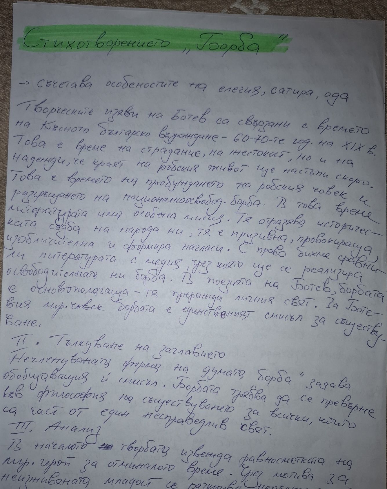 Материали по литература  за 11. клас и 12. клас