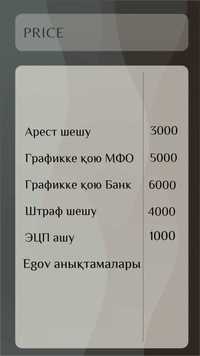 Арест шешу 3000 нан басталады. РАБОТАЮ 24/7