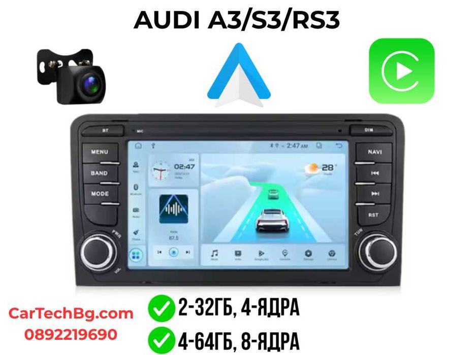 Мултимедия за Audi A3/S3/RS3 с Apple CarPlay,Android Auto,GooglePlay