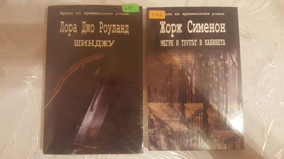 Книги-криминални романи