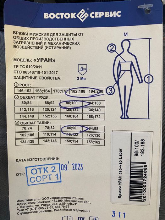 Спец Одежда Уран