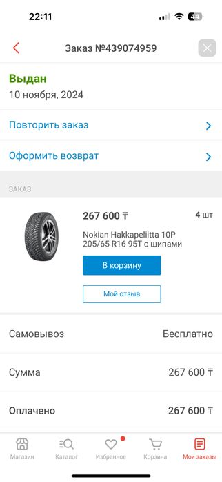 Nokian Hakkapeliitta 10p 205/65/16