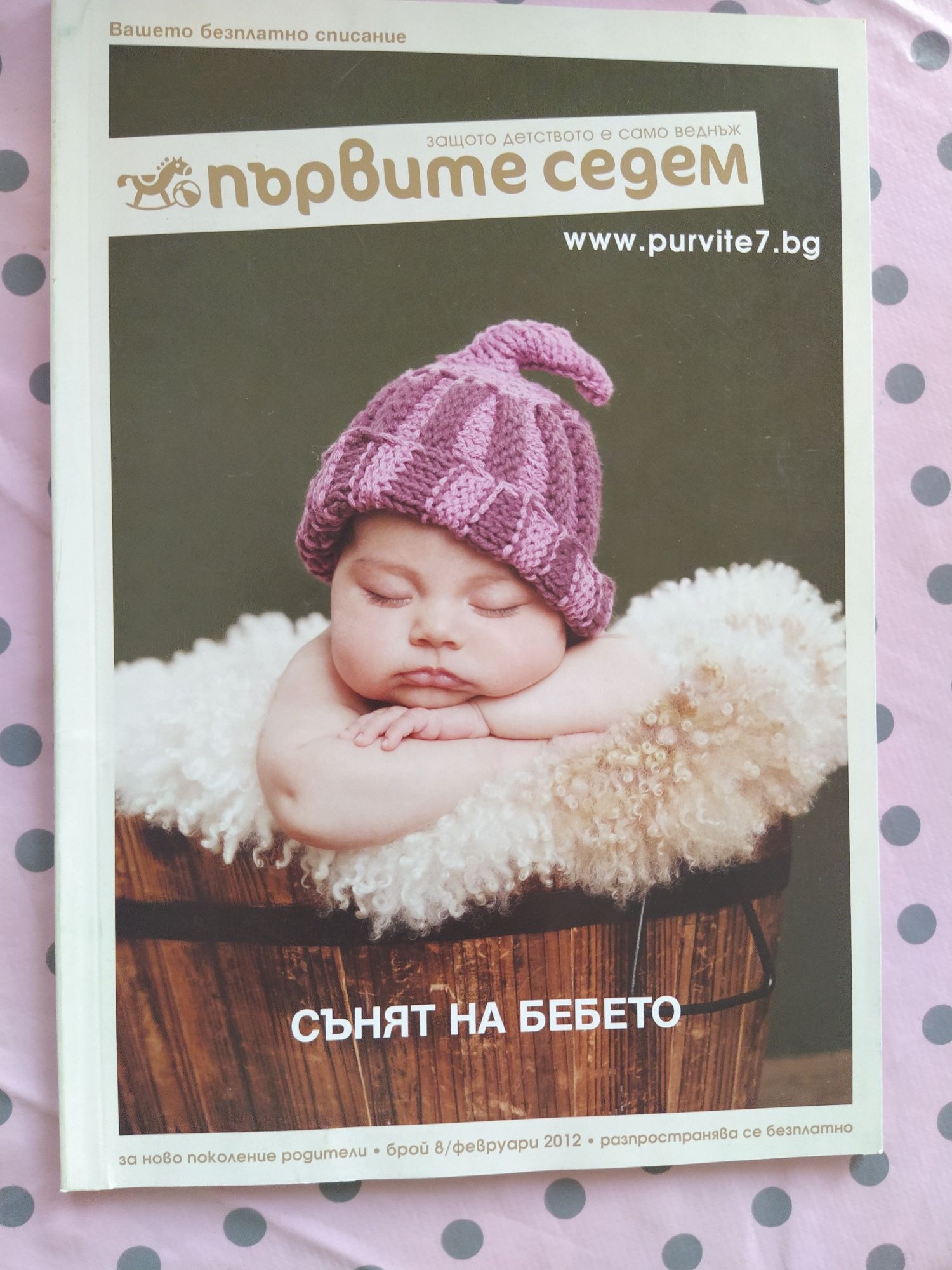 Книги за бебето и за бременността