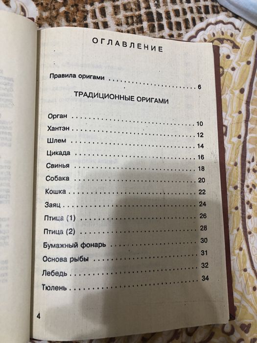 Продается книга  Оригами.
