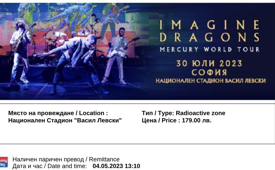 1 билет за imagine dragons radioactive zone