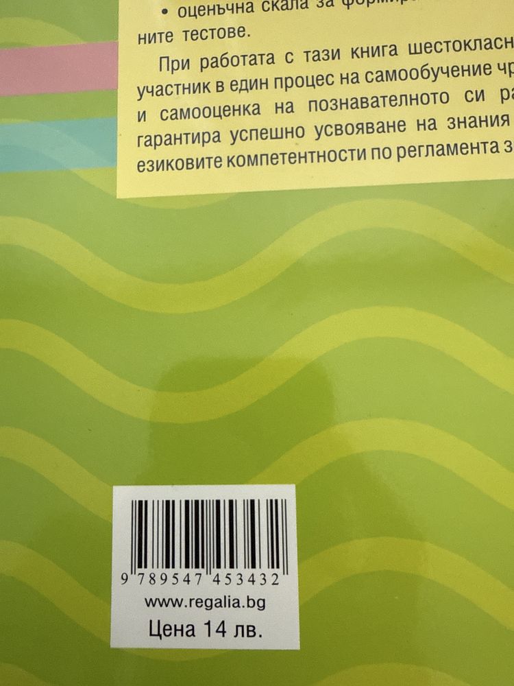 Продавам учебници за шести клас по български.Неотваряни