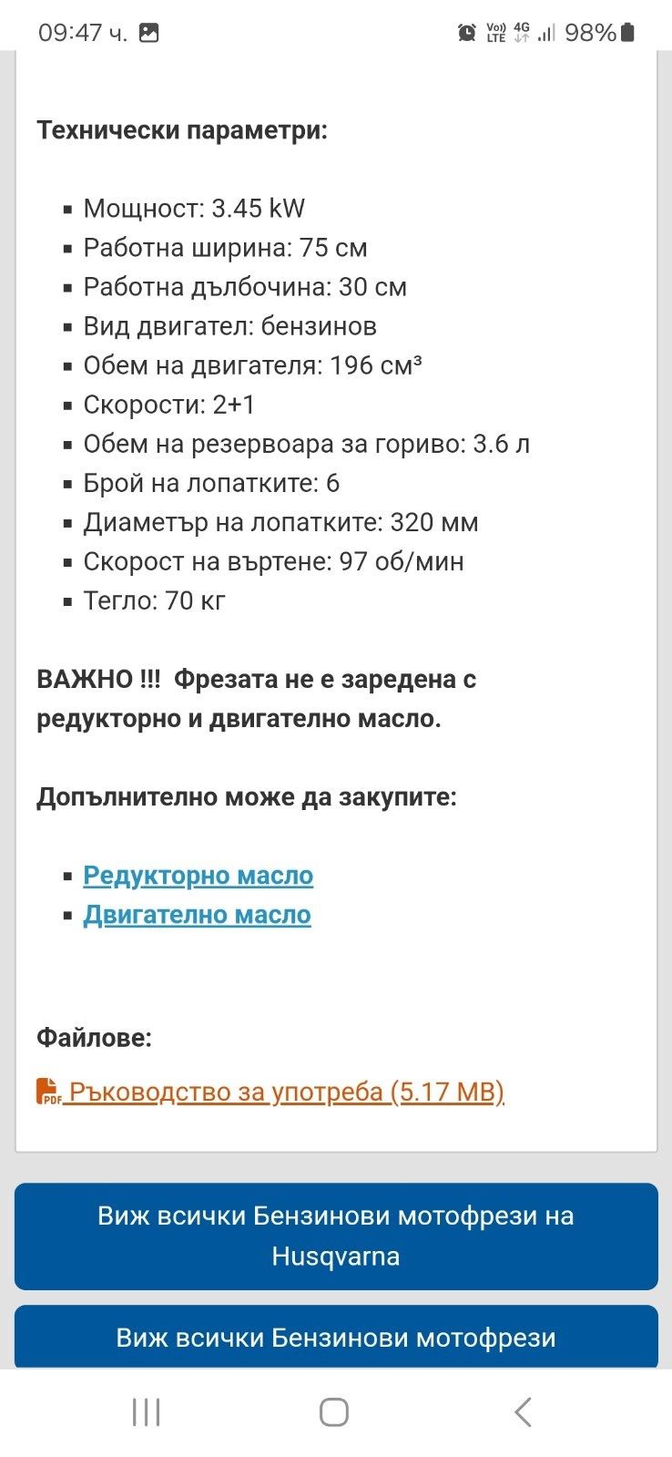 Мотофреза Култиватор Husqvarna TF230