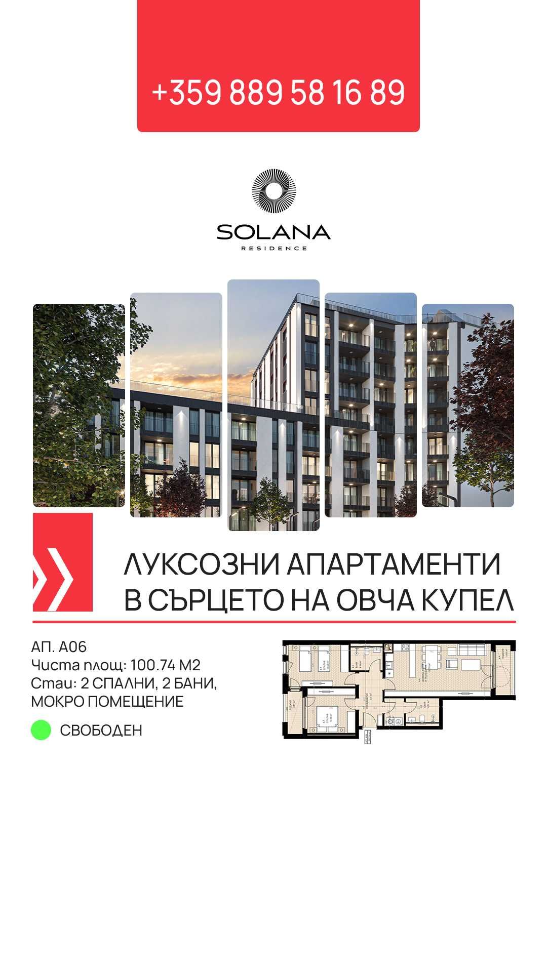 Апартаменти на зелено в Овча Купел 2, Вашия Нов Дом в Solana Residence