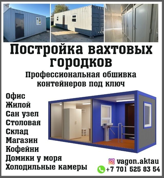 ТОО реализует обшитые  новые  20и40 футовые контейнера ,жилые  офисные