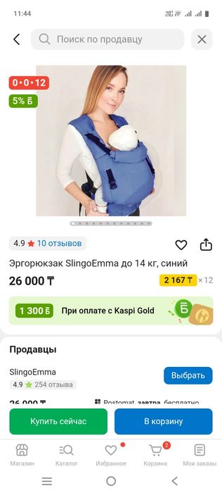 Продам эргорюкзак слингоэмма