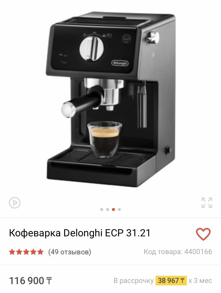 Кофемашина Delonghi