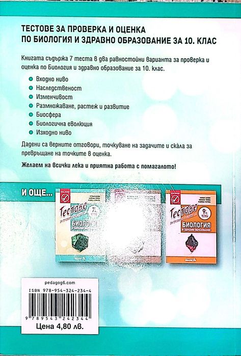 Помагала 10 клас Биология, География, Химия