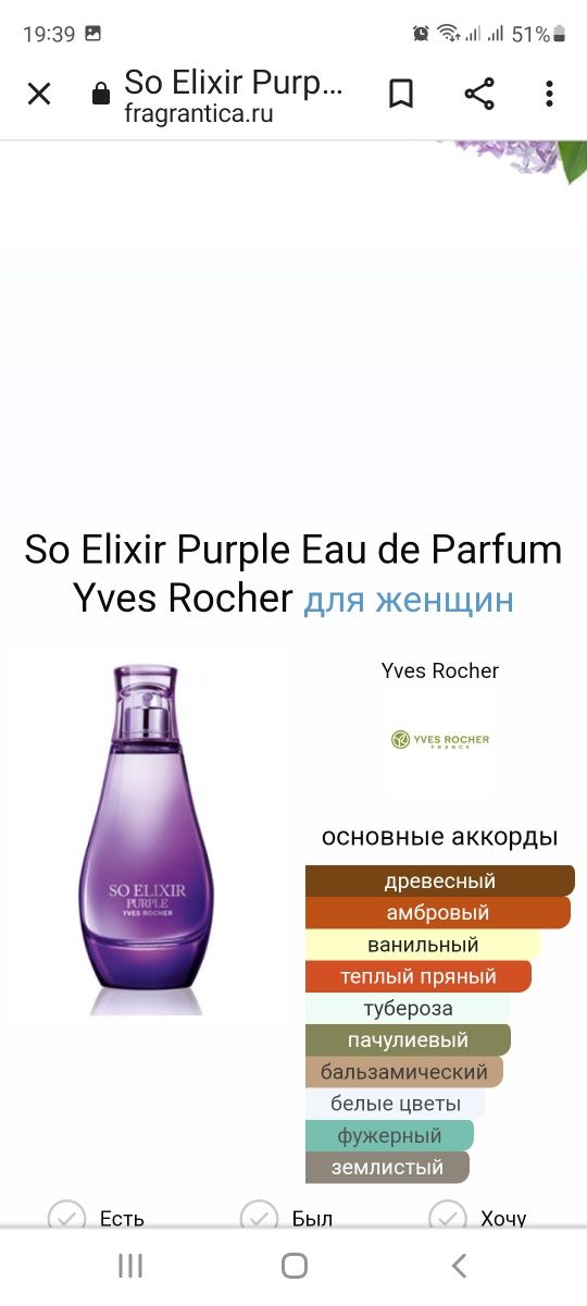 Продам п.в. So Elixsir Purple