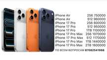 iPhone 17 Pro Max Air новые с гарантией в наличии в Алматы