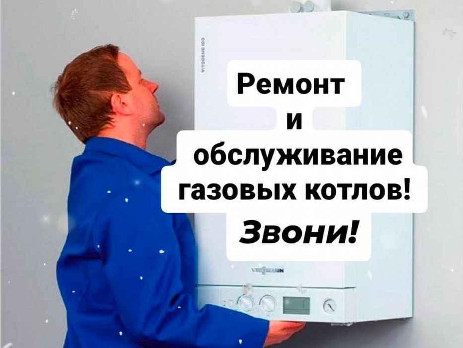 Ремонт котлов одноконтурных двухконтурных. Remont katyol