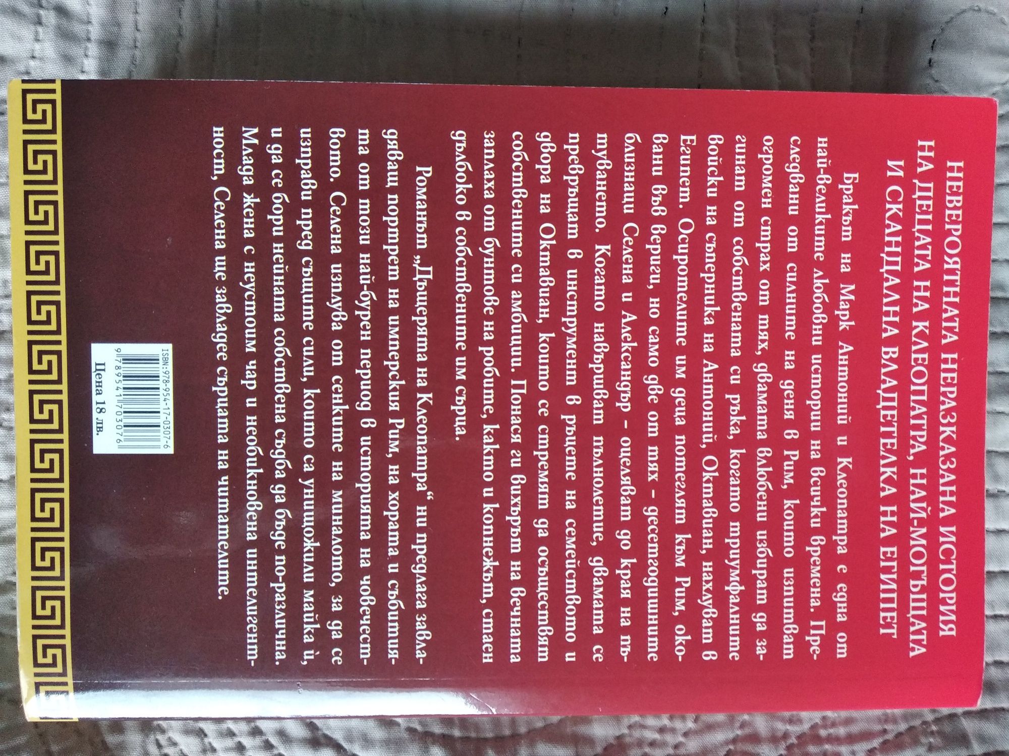 Яж, моли се и обичай, Дъщерята на Клеопатра, Паулу Коелю и д-р.