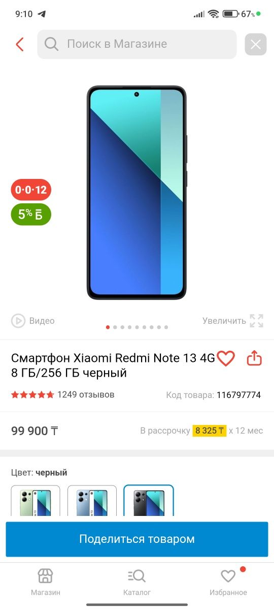 Redmo note 13 продается или обмен