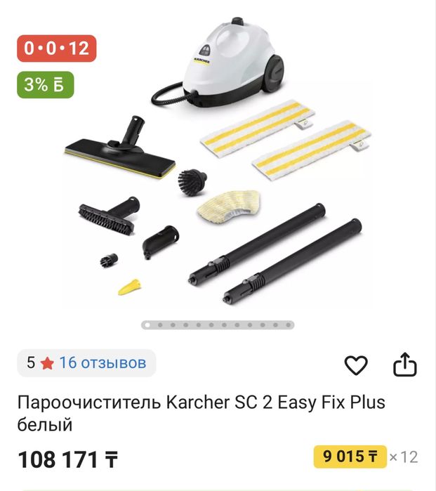 Пароочиститель Karcher SC 2