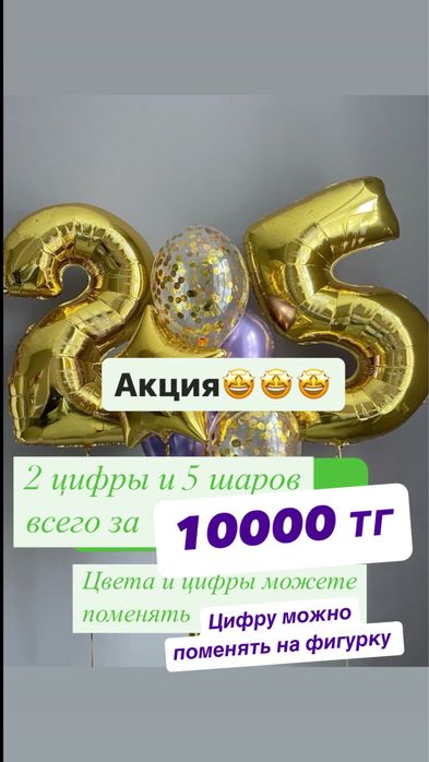 Астана шары акции, акция шар Астана, лучшие цены и композиции из шаров
