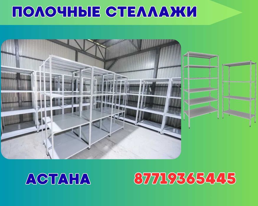 Архивные стеллажи, полочный металлический стеллаж для склада asps