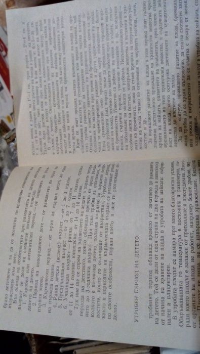 Книга за млади майки.Отглеждане на кърмачето и малкото дете