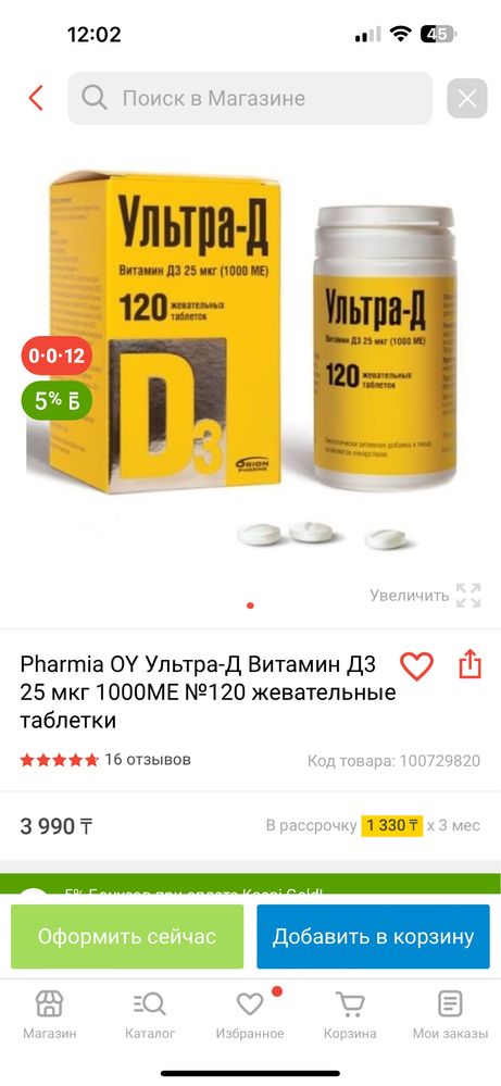 Витамин Д ультра