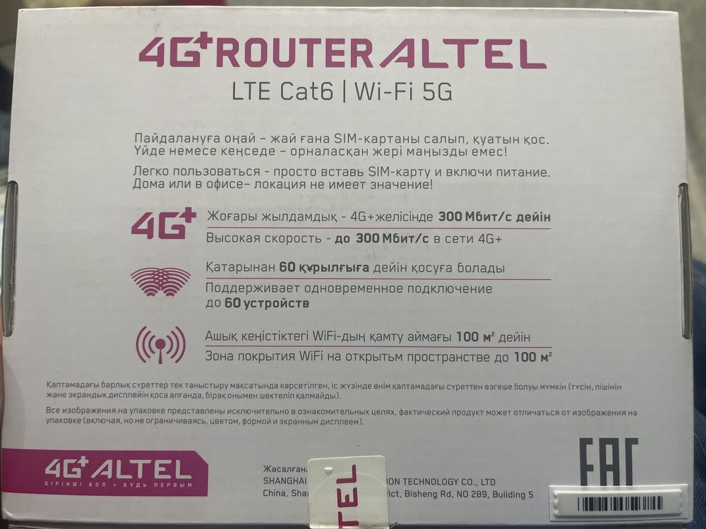 Модем Altel4G